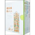 借東西的小人(瑪麗·諾頓創作童話故事) 借東西的小人(瑪麗·諾頓創作童話故事)