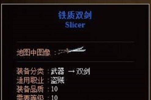 鐵質雙劍 鐵質雙劍