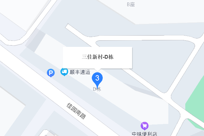 三佳新村 三佳新村
