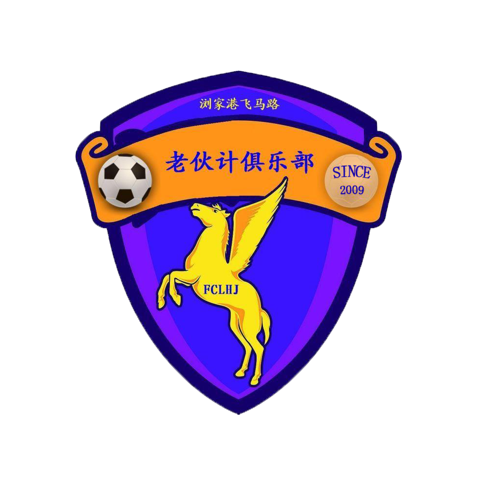 江蘇省太倉市老夥計足球俱樂部
