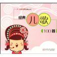 經典兒歌100首