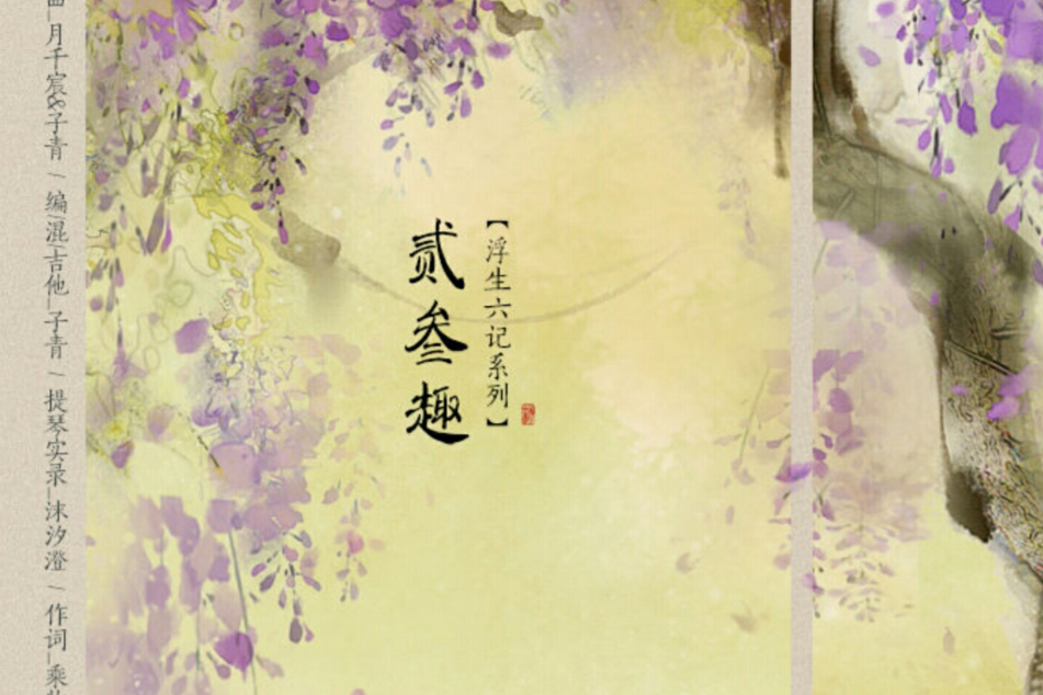 二三趣 二三趣