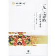 鬼之來路 鬼之來路
