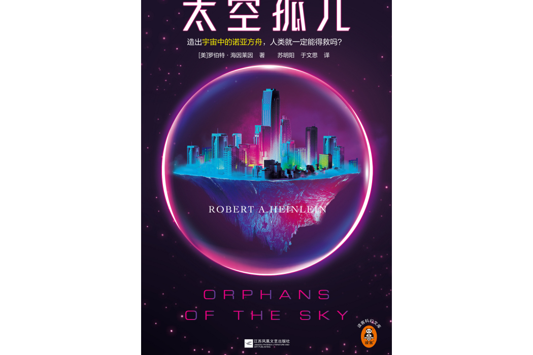 太空孤兒 太空孤兒