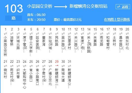 昆明公交103路 昆明公交103路