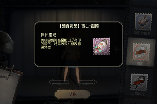 甜筒(遊戲《第五人格》中的隨身物品) 甜筒(遊戲《第五人格》中的隨身物品)