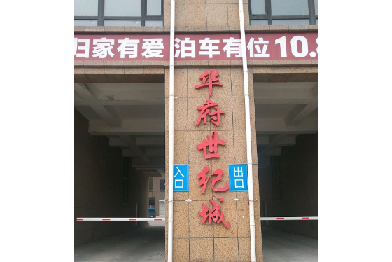 華府世紀城 華府世紀城