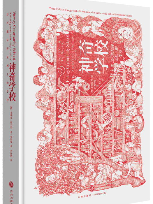 神奇學校:這可能是你最想上的學校(神奇學校(【澳】菲利普·奧卡洛等所著教育書籍)) 神奇學校:這可能是你最想上的學校(神奇學校(【澳】菲利普·奧卡洛等所著教育書籍))