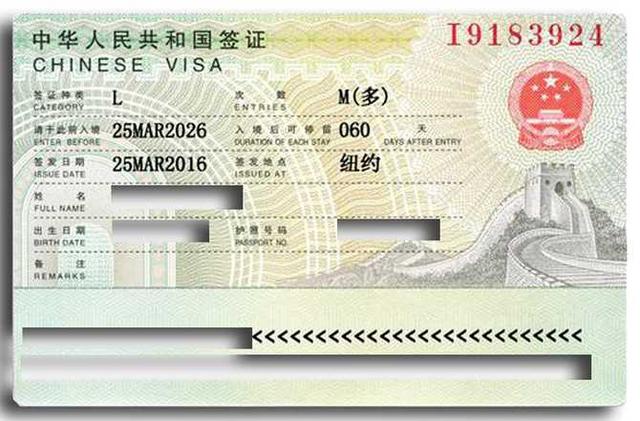 中國簽證(中華人民共和國簽證)