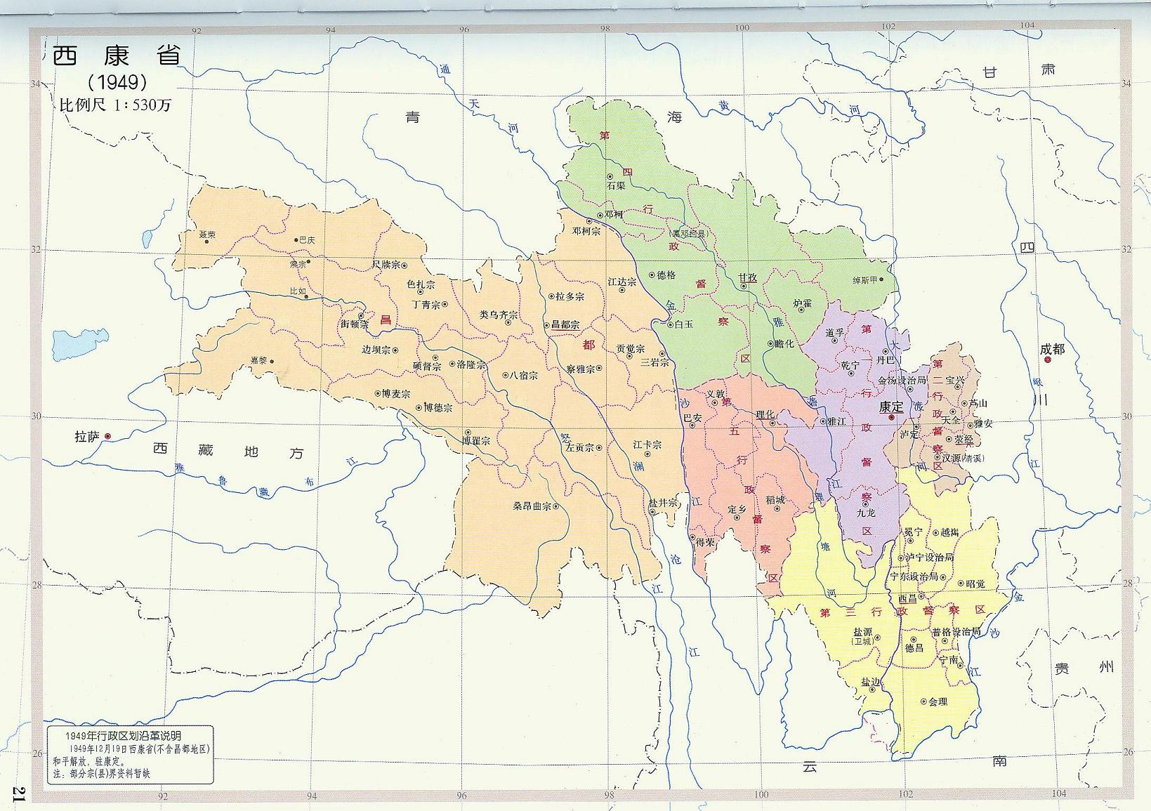 中圖社西康省地圖