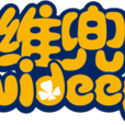 維兜 維兜