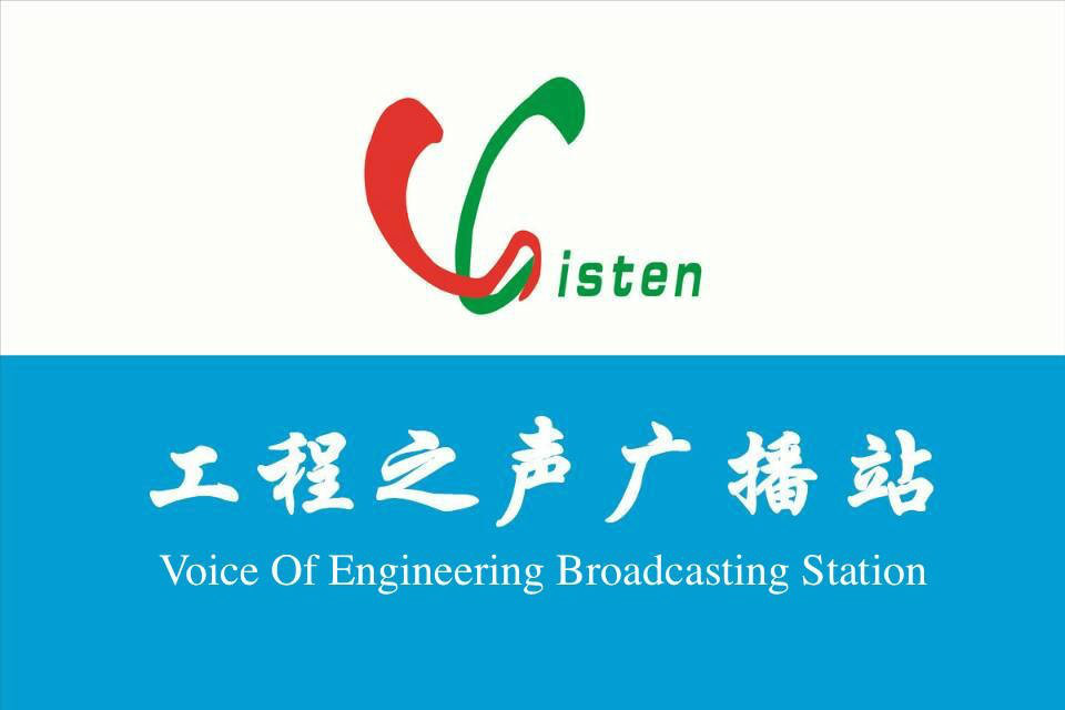 湖南工程職業技術學院廣播站