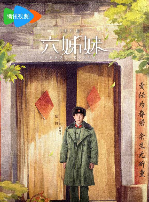 六姊妹(2024年樓健執導的電視劇) 六姊妹(2024年樓健執導的電視劇)