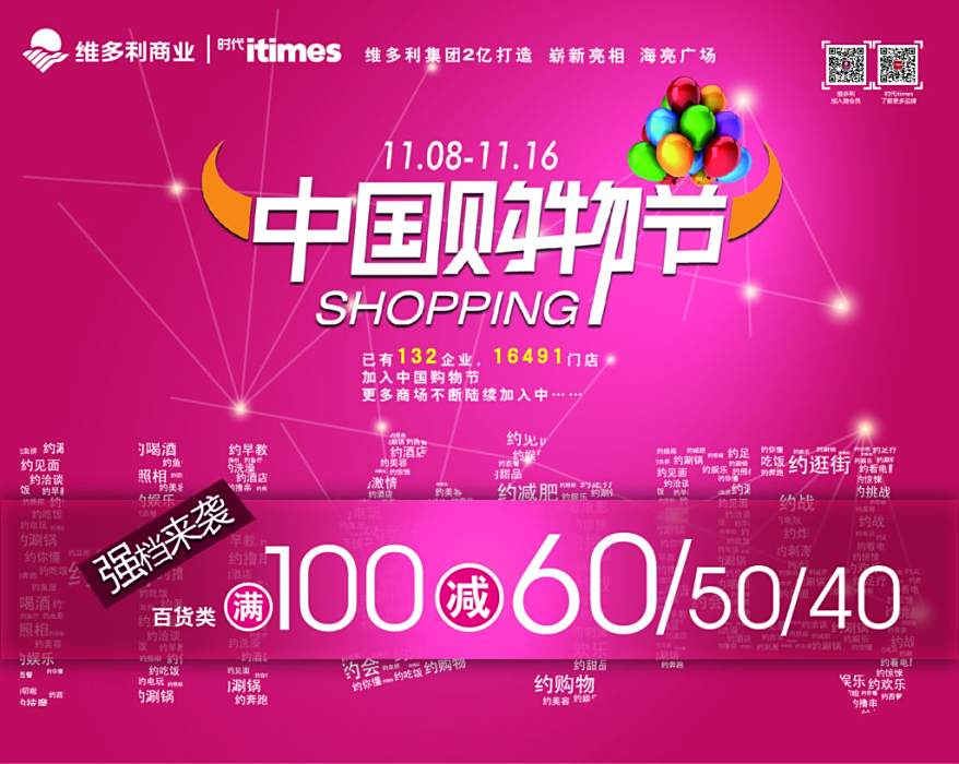 中國購物節 中國購物節