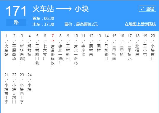 新鄉公交171路 新鄉公交171路