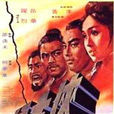 俠士行 俠士行