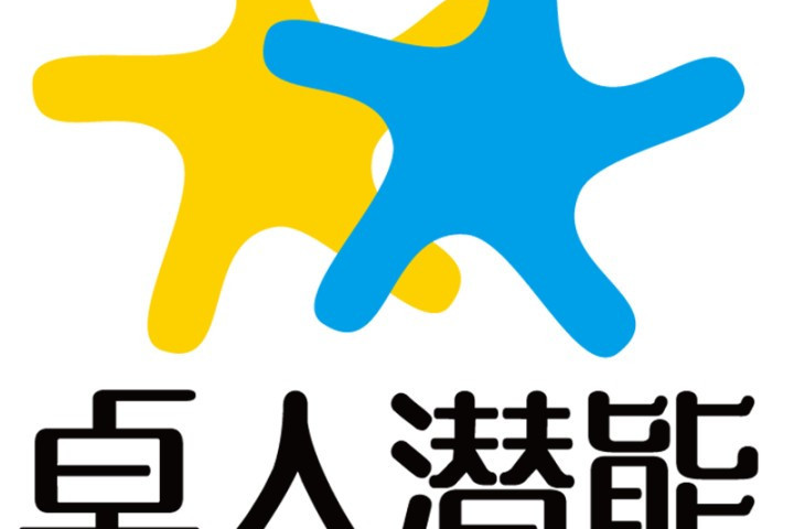 卓人潛能 卓人潛能