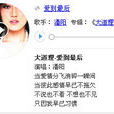 愛到最後(潘陽演唱歌曲) 愛到最後(潘陽演唱歌曲)