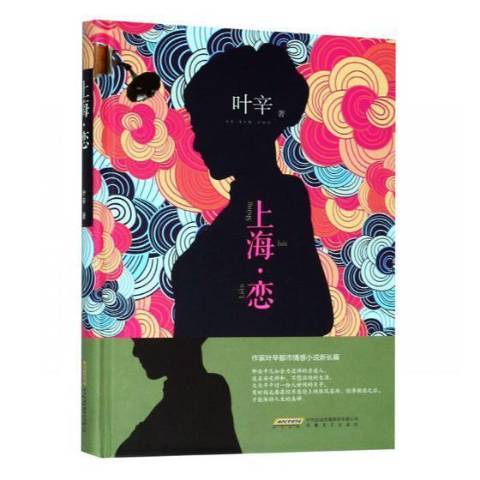 上海·戀 上海·戀