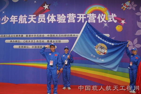 2013香港少年航天員體驗營