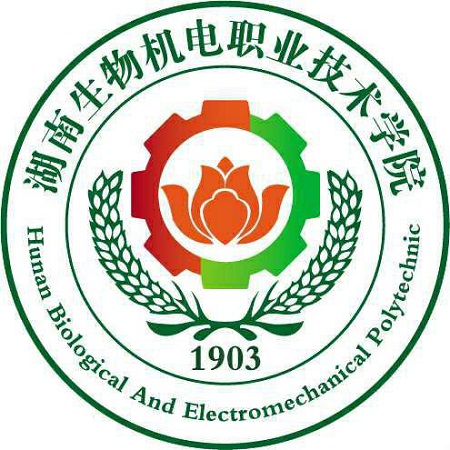 湖南生物機電職業技術學院信息技術系