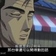 藤原文太 藤原文太