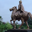 卞元亨 卞元亨
