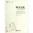 微風無限 微風無限