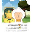先行者(《開心方程式》中懶羊羊的座駕) 先行者(《開心方程式》中懶羊羊的座駕)
