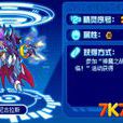 尼古拉斯(遊戲《賽爾號》中的精靈) 尼古拉斯(遊戲《賽爾號》中的精靈)