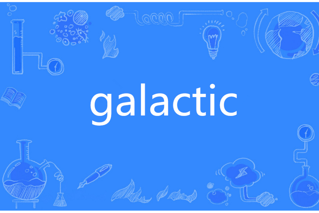 Galactic(英語單詞) Galactic(英語單詞)