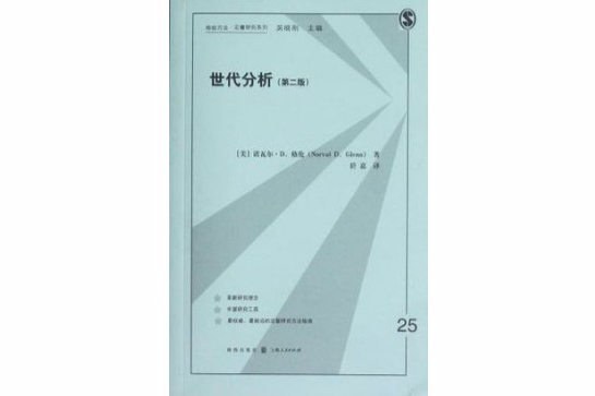 世代分析 世代分析