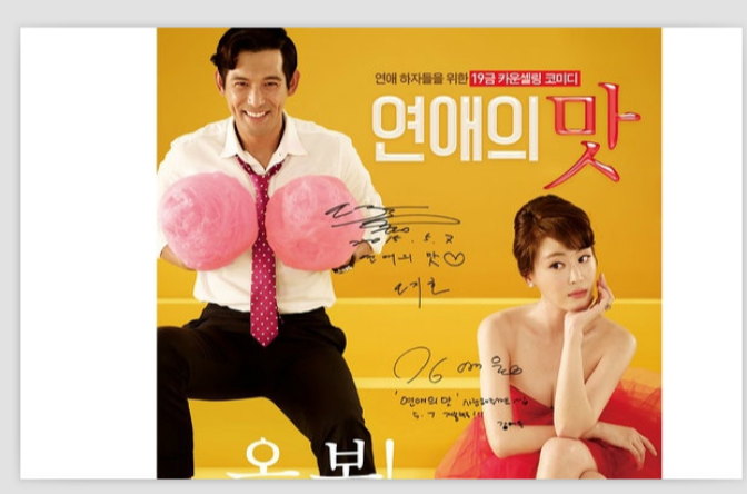戀愛的味道(2015年韓國電影)