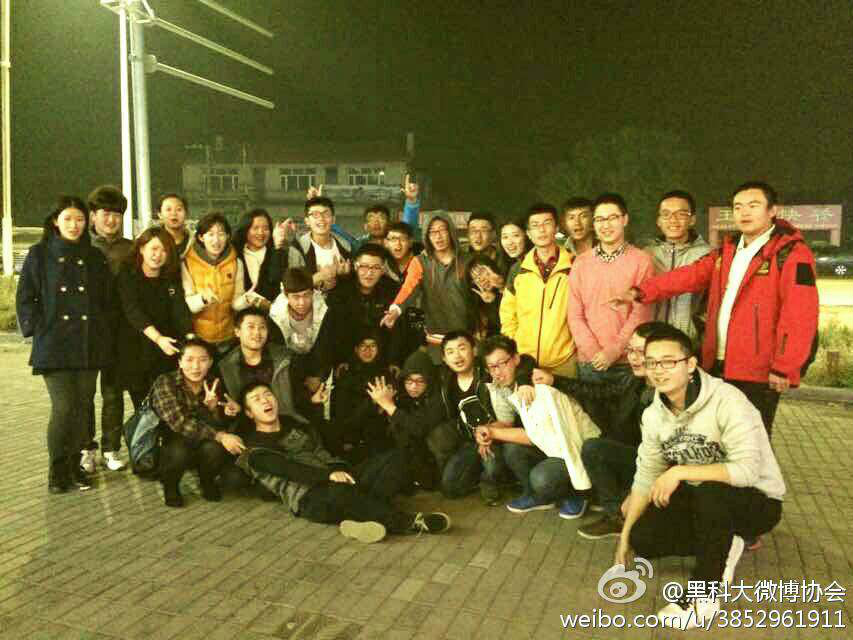 黑龍江科技大學微博協會成立一周年慶祝活動