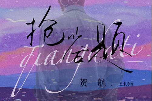 搶答題 搶答題