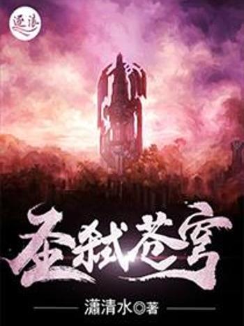 聖弒蒼穹 聖弒蒼穹