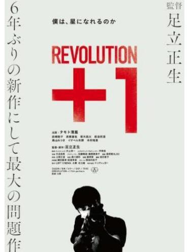 REVOLUTION+1