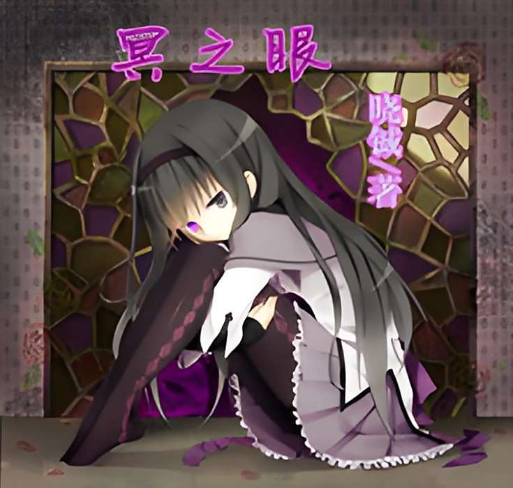 冥之眼 冥之眼