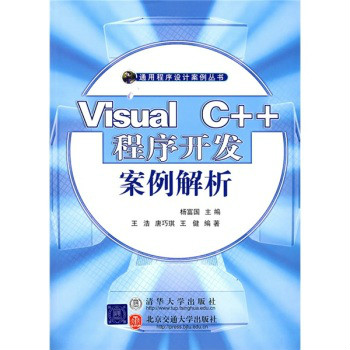 Visual C++程式開發案例解析