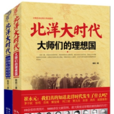 北洋周刊 北洋周刊
