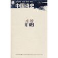 李維：中國詩史