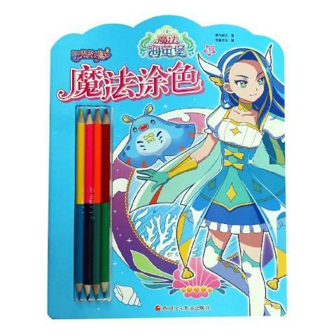 魔法塗色 魔法塗色