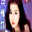 奪情女王 奪情女王