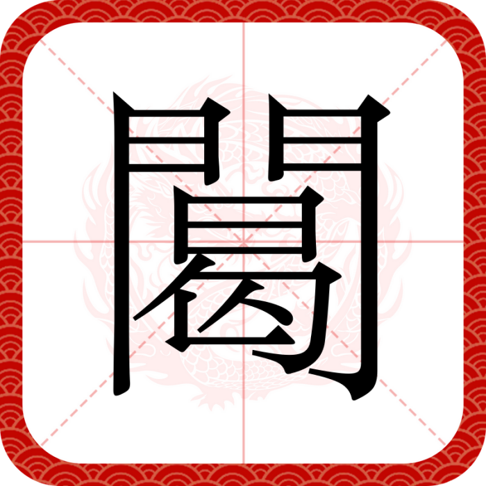 䦪 䦪