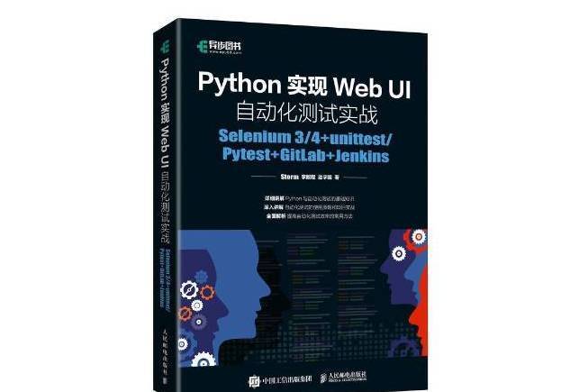 Python實現Web UI自動化測試實戰Selenium34+unittestPytest+GitLab Python實現Web UI自動化測試實戰Selenium34+unittestPytest+GitLab