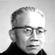 曹日昌 曹日昌