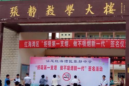 張靜中學