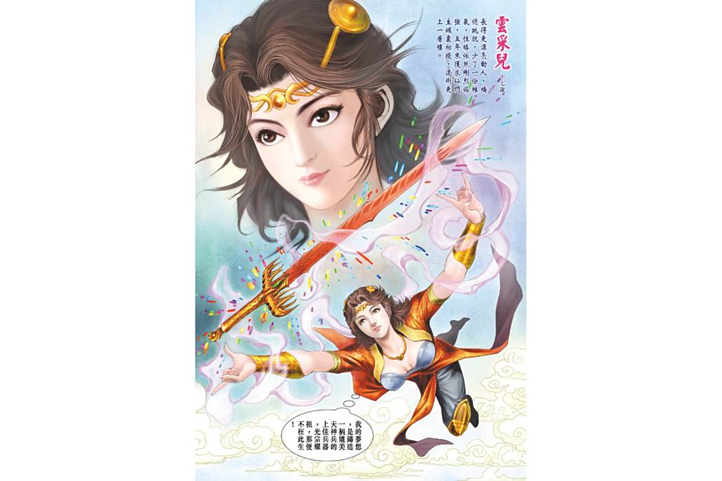 雲采兒 雲采兒