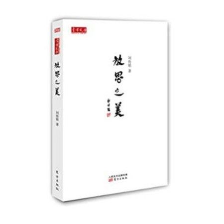 放思之美 放思之美