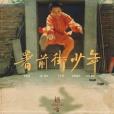 我記得(2022年趙雷演唱的歌曲) 我記得(2022年趙雷演唱的歌曲)